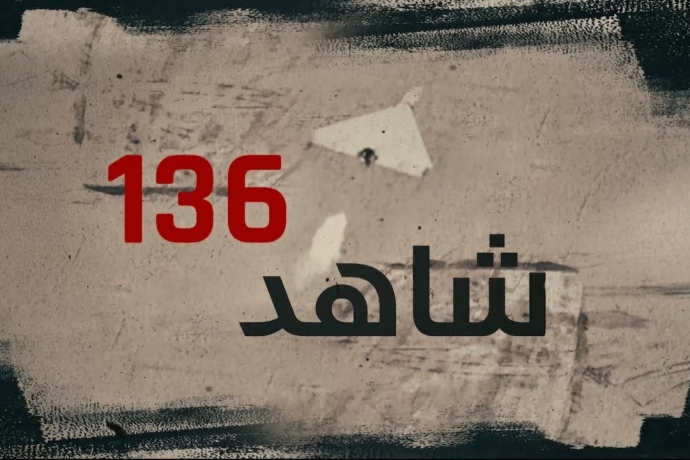 الطائرة المسيرة الانتحارية "شاهد 136"