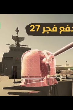 مدفع فجر 27 الايراني