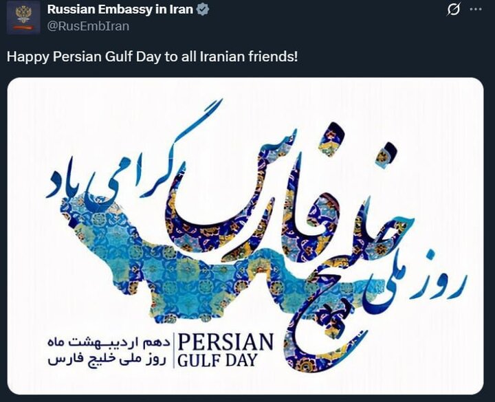 روسيا تهنئ إيران باليوم الوطني للخليج الفارسي