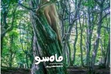 فيلم “ماه سو” القصير يفوز بجائزة عالمية من مهرجان فرنسي