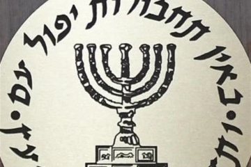وثائق سرية: استخبارات غربية زودت "الموساد" بمعلومات لتعقب فلسطينيين وقتلهم