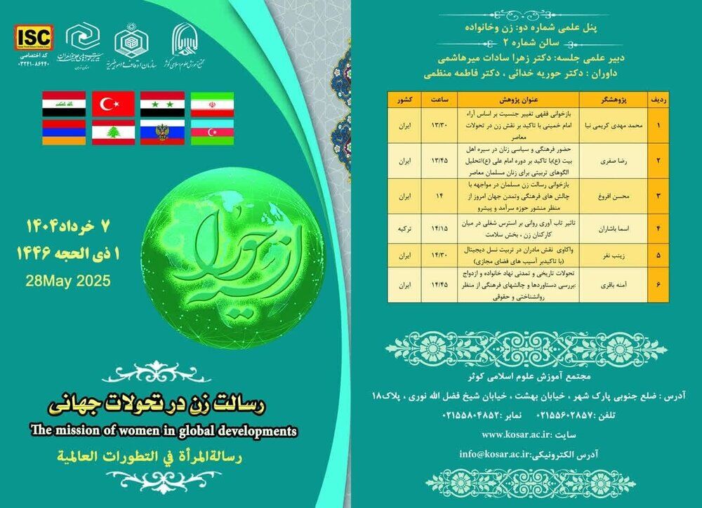 طهران تستضيف المؤتمر الدولي "رسالة المرأة في التطورات العالمية"
