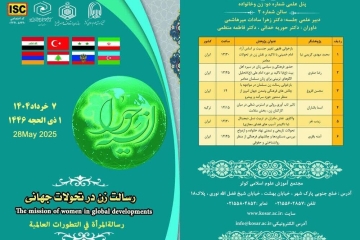 طهران تستضيف المؤتمر الدولي "رسالة المرأة في التطورات العالمية"