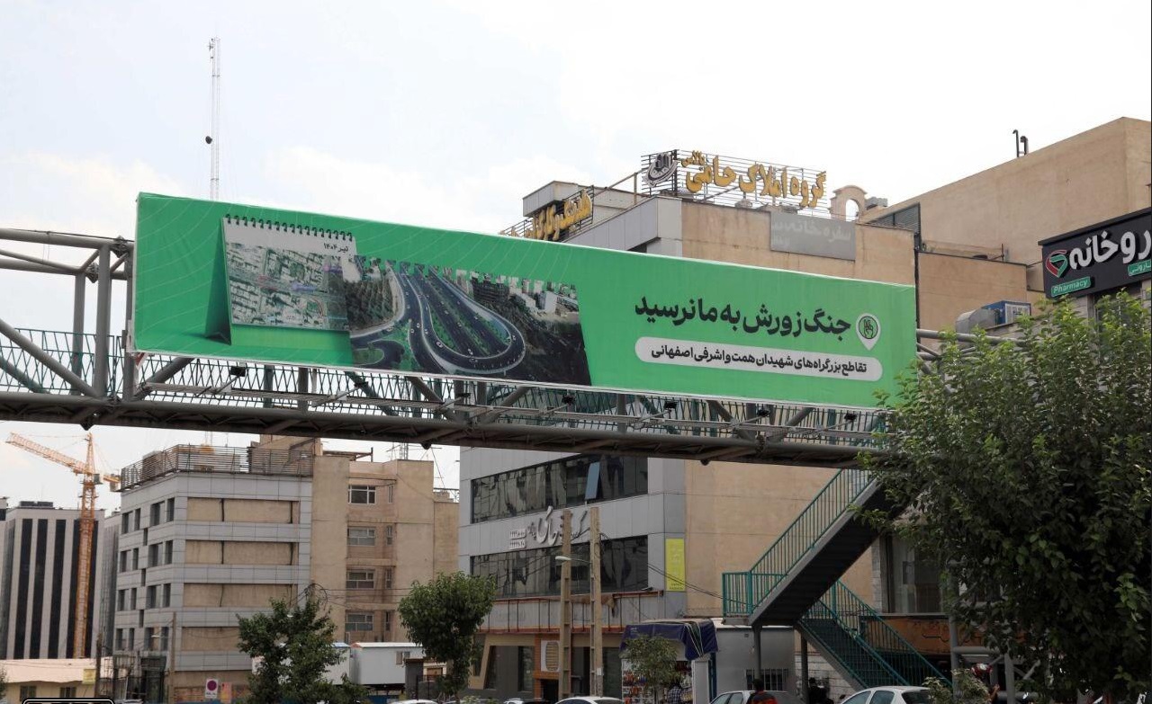 في طهران عرض حضري لمشروع “الحرب، لم تصل قوتها إلينا”