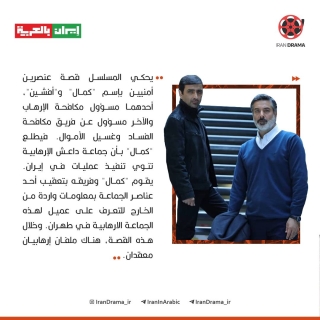  عمليات ارهابية لداعش في مسلسل "البيت الآمن"