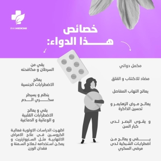 تعرف على خصائص دواء كروسينا ، عقار مستخلص من الزعفران 