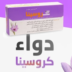 تعرف على خصائص دواء كروسينا ، عقار مستخلص من الزعفران 