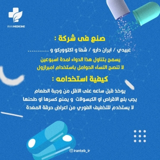 تعرف على دواء إمبرازول