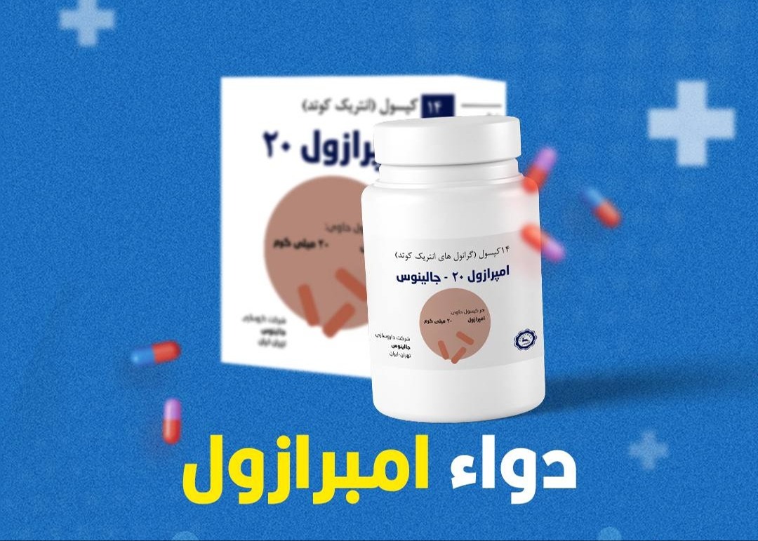 تعرف على دواء إمبرازول