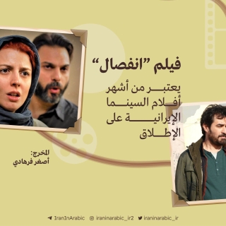 كيف أصبحت سينما إيران بعد الثورة الإسلامية؟ وكيف استطاعت الأفلام الإيرانية أن تحظى بأهم الجوائز العالمية؟