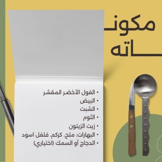 طبق الفول الإيراني.. "باقلا قاتق" ماذا تعرف عنه؟ 