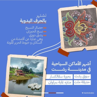 صُنِّفت واحدة من ألذ الحلويات الباردة في العالم حسب موقع  طبق الحلوى الإيرانية "بستنی سنتی".