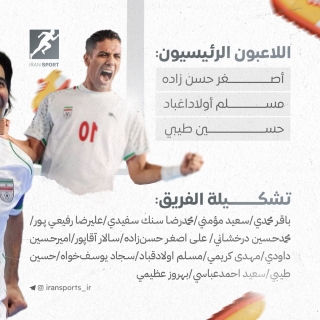 منتخب إيران لكرة الصالات